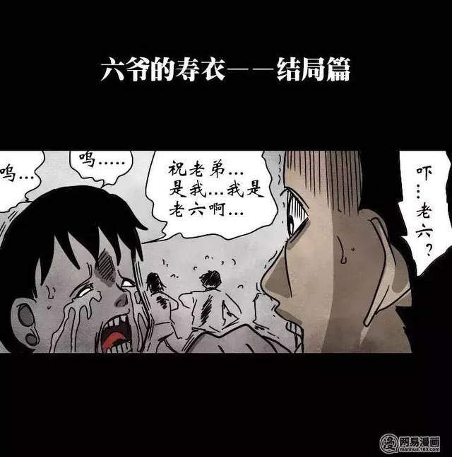 每日漫画故事《六爷的寿衣》六爷死后发生的各种怪事!