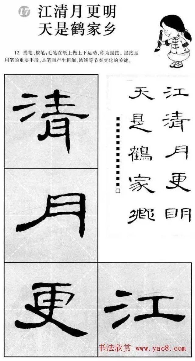 曹全碑隶书集字作品精粹20例