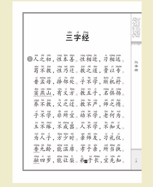 特别推荐:《中华经典汇编/弟子规 三字经 千字文 声律启蒙 孝经》