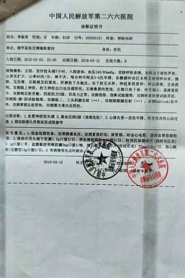 84岁老人两次骨折保外就医被拒续:家属前往监狱再次申请|沸点