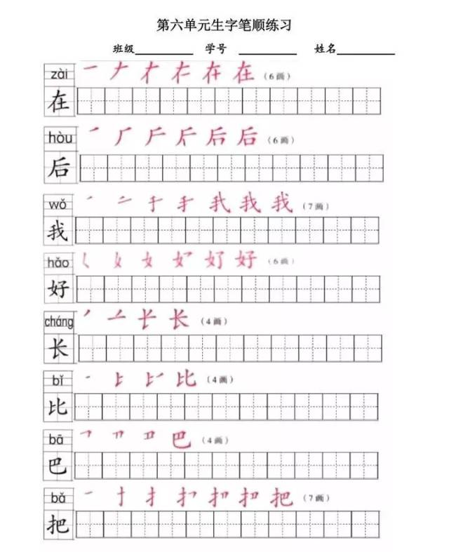 部编1-3年级语文上册生字表练字帖,快打印了让孩子练习吧