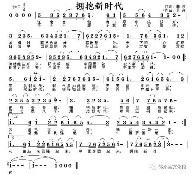 邻水组歌之《拥抱新时代》欣赏