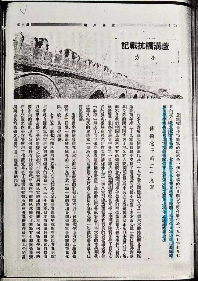 方大曾在《卢沟桥抗战记》中这样写道: "二十九军在这次抗敌战斗中,其