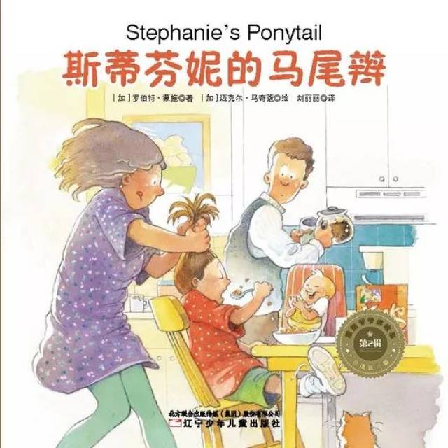 雷爸爸讲故事-《斯蒂芬妮的马尾辫》