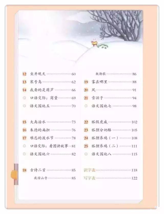 部编二年级语文上册教材电子完整版