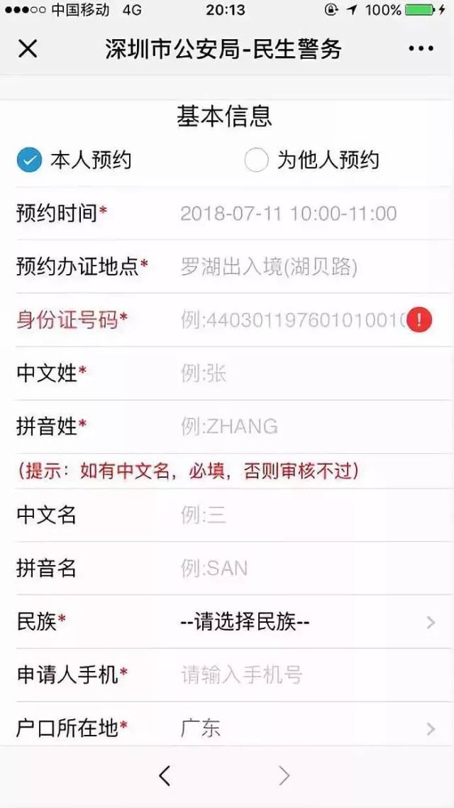 在深圳如何办理护照、港澳通行证?