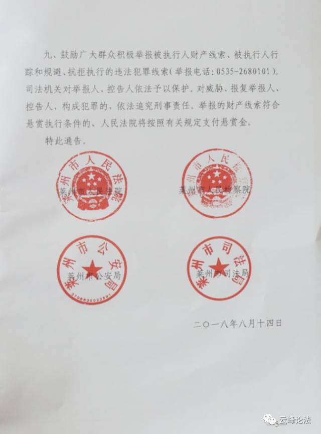 【重磅】莱州法院,检察院,公安局,司法局联合发布重要