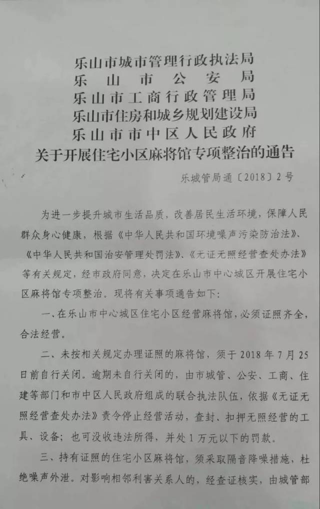 乐山又一家小区麻将馆被查抄!看来这盘是动真格了!