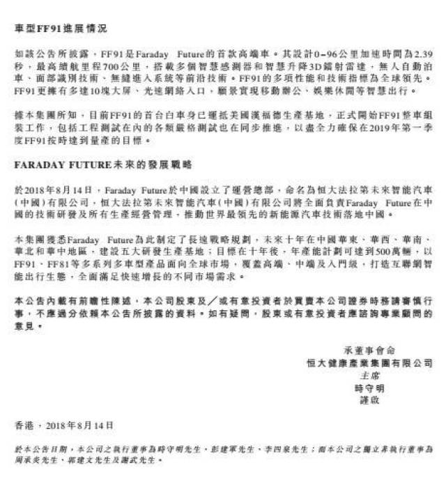 恒大法拉第未来成立中国总部 统管国内业务
