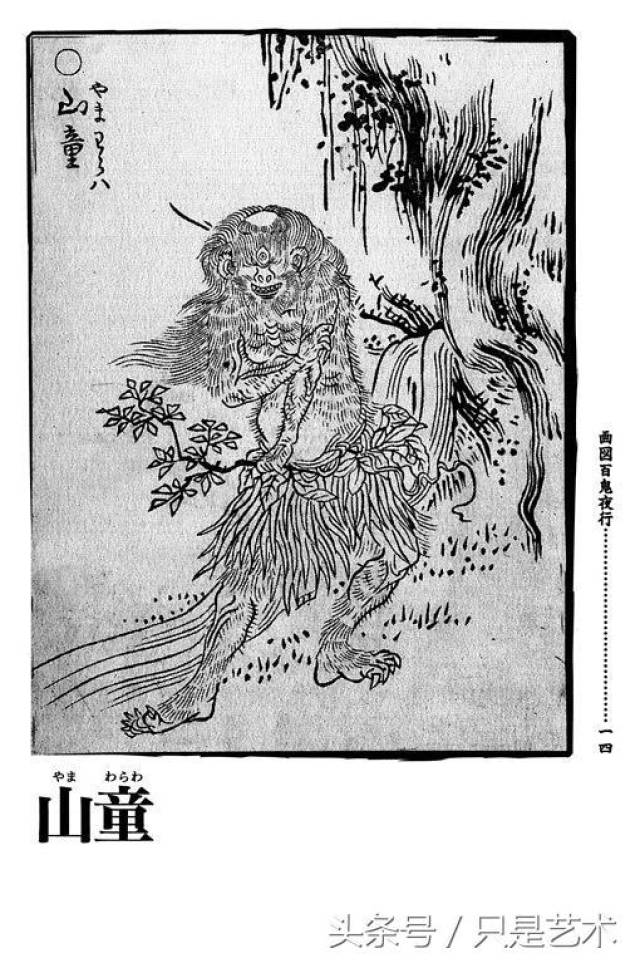 鸟山石燕《画图百鬼夜行》