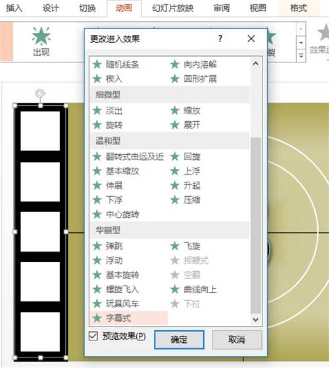 (1)多选左右两边的白色正方形,设置【字幕式】的动画进入效果,右键