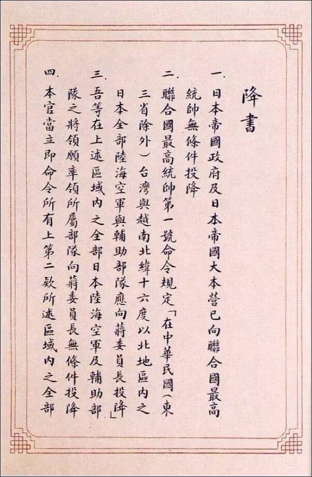 1945年9月9日,中国战区的日本投降仪式在南京举行.