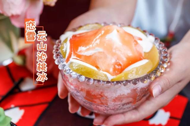 云山沁桃冰