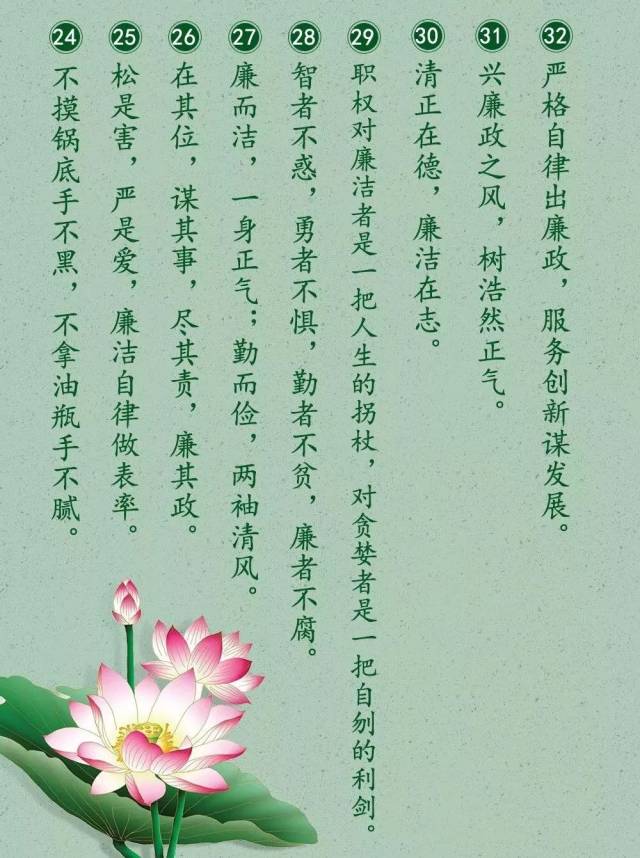 廉洁自律诗词金句
