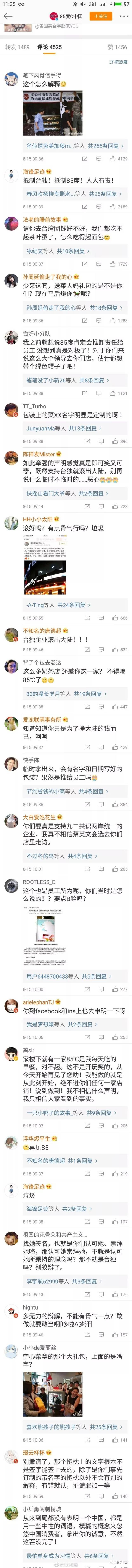 舆情观察:看85度C如何处置负面舆情