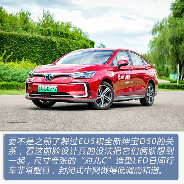 续航500公里的新时代家轿 北汽新能源eu5怎么样?