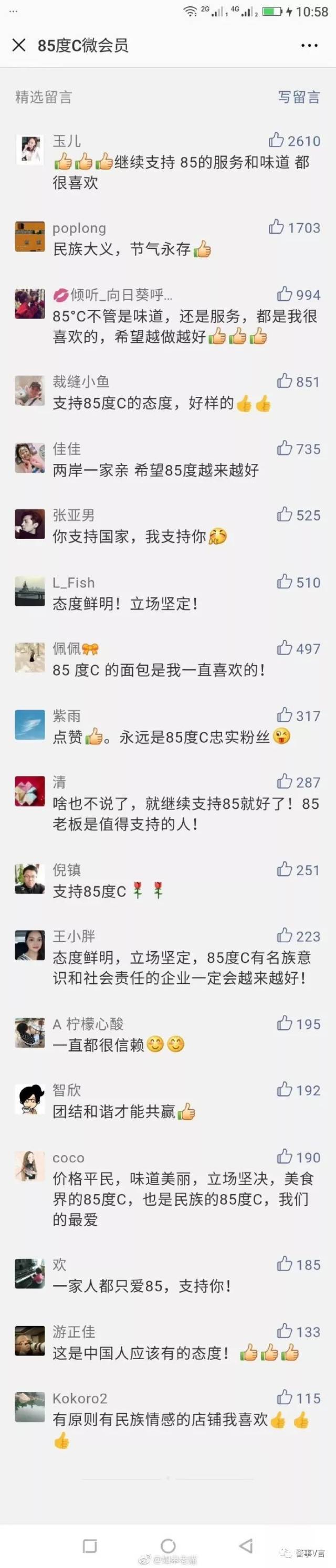 舆情观察:看85度C如何处置负面舆情