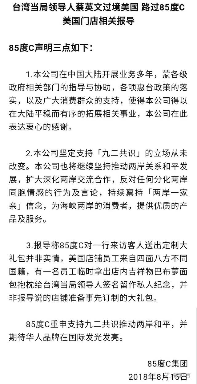 舆情观察:看85度C如何处置负面舆情