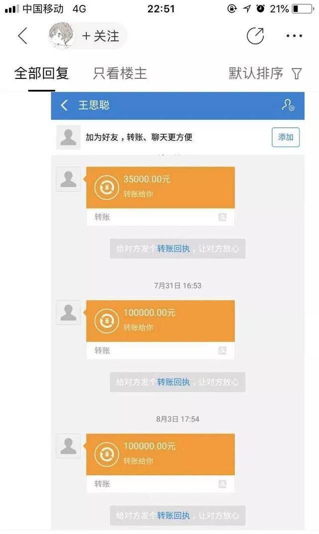 王思聪在《逆水寒》欠债5万不还?贴吧吧友实锤爆料转账记录!