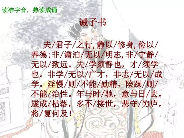 【部编版】七年级《诫子书》