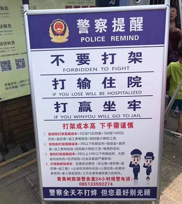 黄果树景区摆"打架成本"警示牌 看完你还动手吗