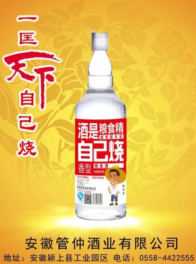 记安徽管仲酒业有限责任公司