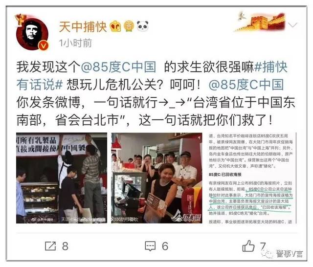 舆情观察:看85度C如何处置负面舆情