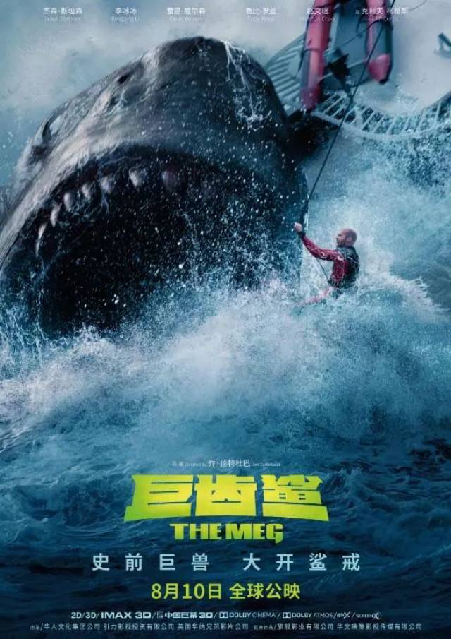 《巨齿鲨》 the meg