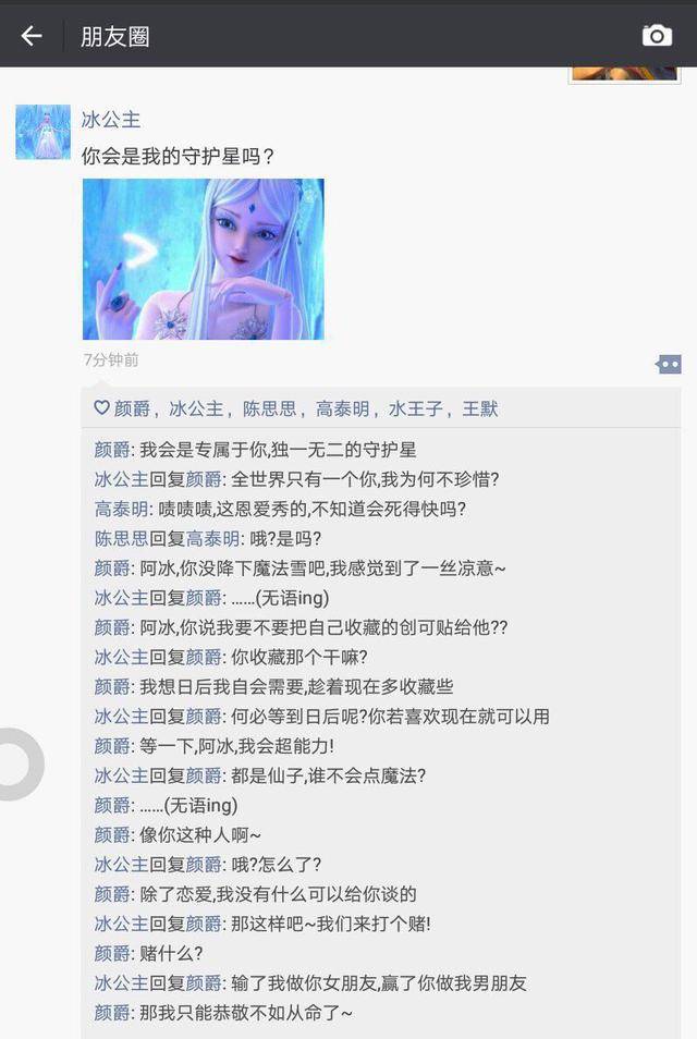 当叶罗丽的世界有了朋友圈王默水王子秀恩爱冰公主找到守护星