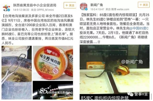 舆情观察:看85度C如何处置负面舆情