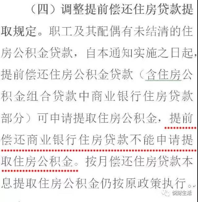 公积金新政：还贷款到底能不能取公积金？！