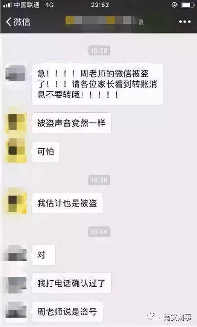 【微信糗事】老师微信被盗,多名家长被骗转账!老师已赔近10万