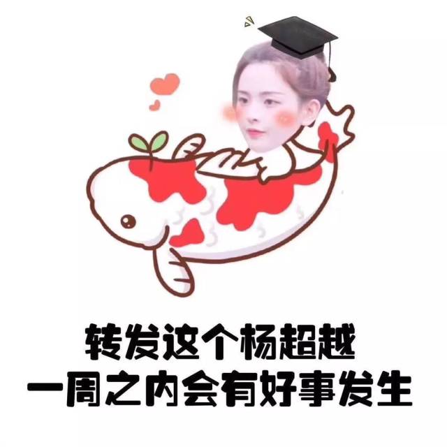 转发这个杨超越,让你下个月雅思托福sat过过过!亲测有效!
