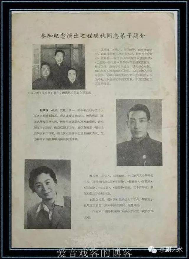 1959年程砚秋逝世一周年纪念演出节目单:王吟秋,赵荣琛,侯玉兰,李世济