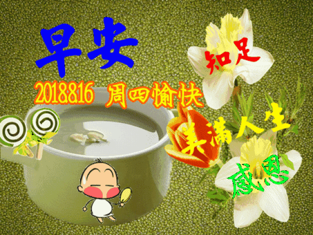 特别漂亮早上好问候动态表情图 最美早安问候动画图片