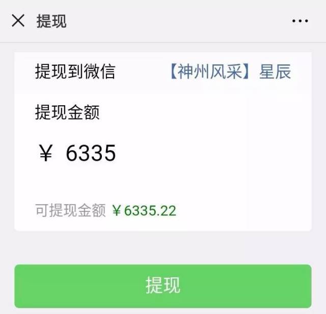 提现到微信钱包(秒到):每天提现额度10万,单笔5万,单日10次