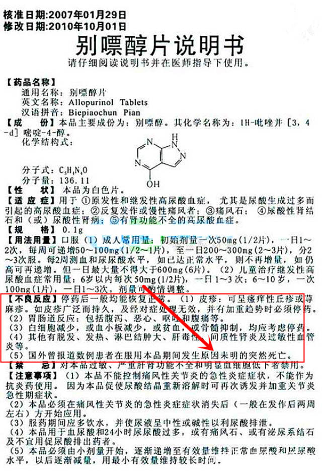 别嘌醇引起126例重症药疹!痛风用药须谨慎!