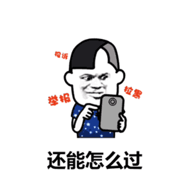 有人问我七夕怎么过,白天站着过,晚上躺着过「抖音段子表情包」