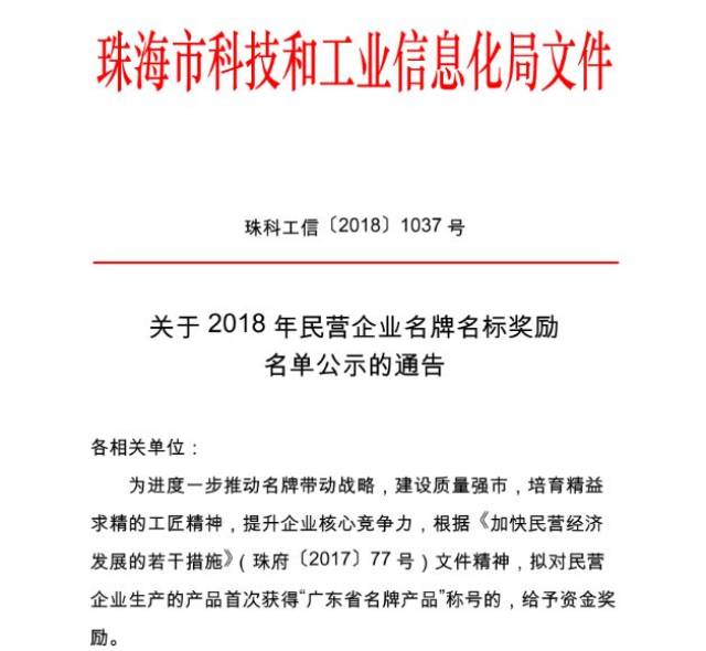 【奖励名单通告】关于2018年民营企业名牌名标奖励名单公示的通告