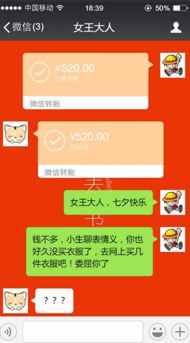 七夕,老公发了520红包,老婆收到红包后却教训了他一顿