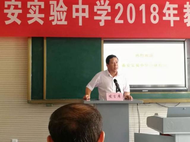 泰安实验中学举行2018教师全员培训