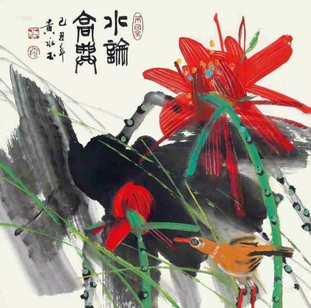 中国著名大师级画家黄永玉绘画作品欣赏