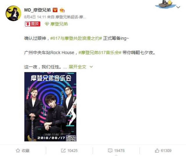 摩登兄弟817音乐会,宁哥喊你过七夕啦!
