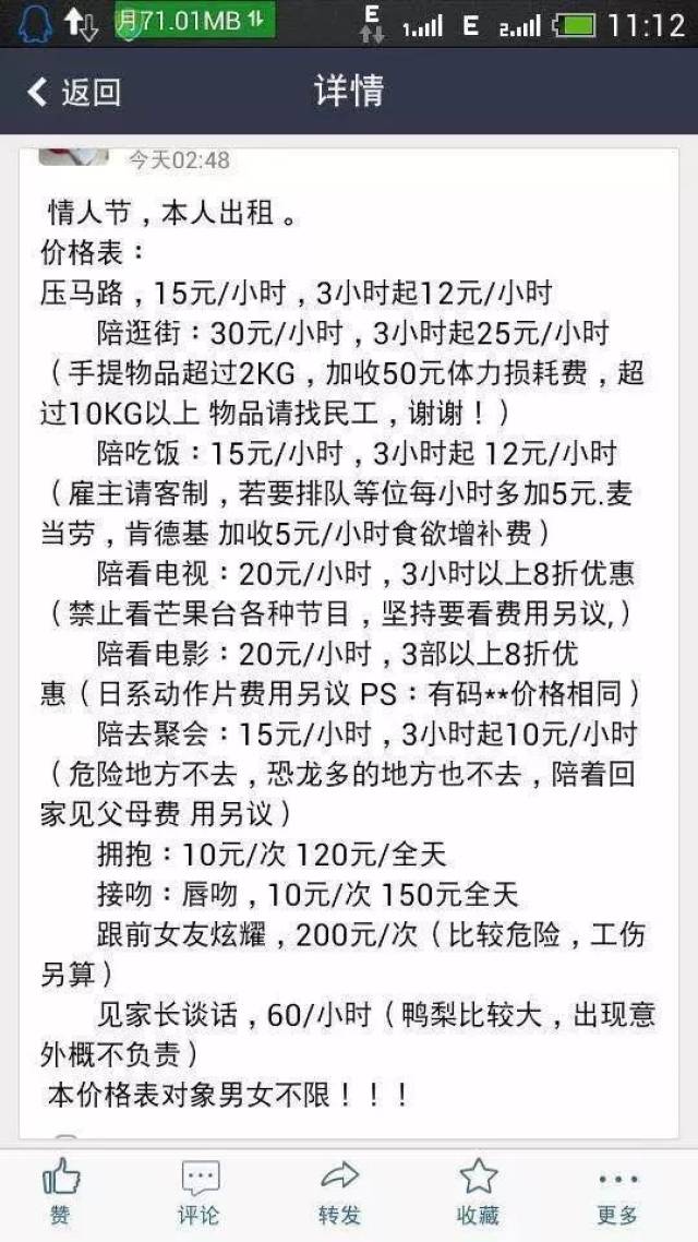 在情人节的夜晚来临前,卖力地出租自己,以为自己打扮成了"知心大哥"