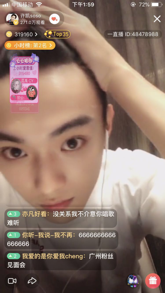 许凯一直播与粉丝共渡七夕 萌言萌语比心大放送