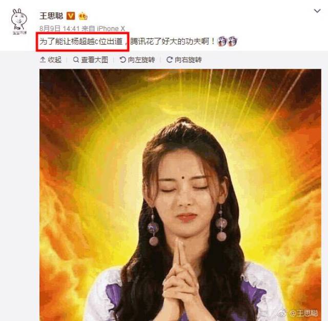 前段时间王思聪在微信转发了一张杨超越的祈福照片就收到了这样一份