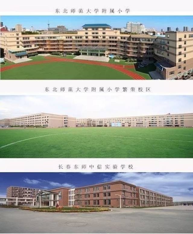 东北师大附属小学一共有三所,他们分别是