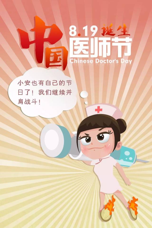 医师节,我们这样过!