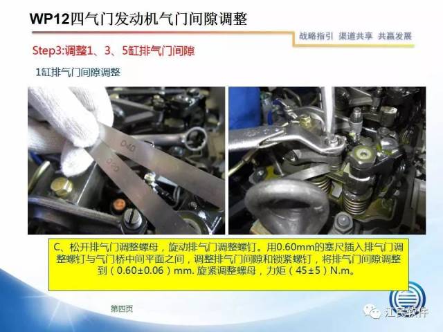 wp10四气门 wp12 wp13柴油机wcbs系统气门间隙调整方法