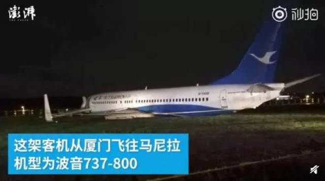 厦门航空公司一架客机在菲律宾首都马尼拉机场降落时偏出跑道,机上157